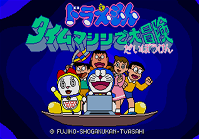 Doraemon: Time Machine de Daibouken! - Screenshot - Game Title Image