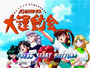 Battle Athletess: Daiundoukai Alternative - Screenshot - Game Title Image