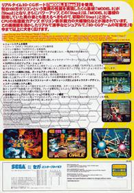 Fighting Vipers 2 - Advertisement Flyer - Back Image