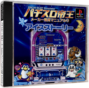 Pachi-Slot Teiou: Maker Suishou Manual 2: Ice Story - Box - 3D Image