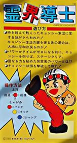 Reikai Doushi - Arcade - Controls Information Image