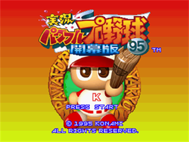 Jikkyou Powerful Pro Yakyuu '95: Kaimakuban - Screenshot - Game Title Image
