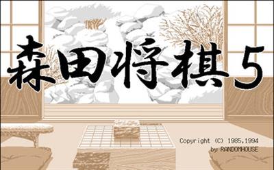 Morita Shougi 5 - Screenshot - Game Title Image