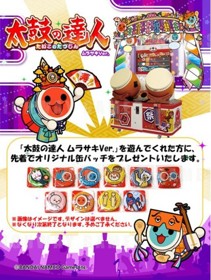 Taiko no Tatsujin: Murasaki Version