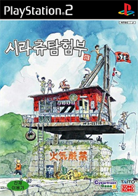 Shirachuu Tankenbu - Box - Front Image