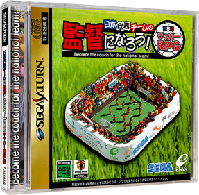 Nihon Daihyou Team no Kantoku ni Naruu! Sekaihatsu Soccer RPG - Box - 3D Image