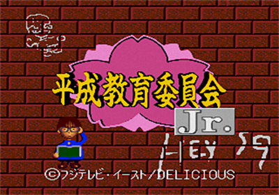 Heisei Kyouiku Iinkai Jr. Mezase Yuutousei - Screenshot - Game Title Image