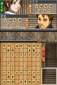 1500 DS Spirits Vol. 2: Shougi - Screenshot - Gameplay Image