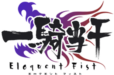 Ikki Tousen: Eloquent Fist - Clear Logo Image
