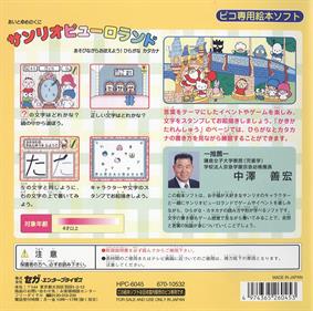 Ai to Yume no Kuni Sanrio Puroland: Asobinagara Oboeyou! Hiragana Katakana - Box - Back Image