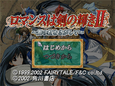 Romance ha Tsurugi no Kagayaki II: Gin no Niji wo Sagashite - Screenshot - Game Title Image