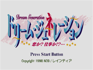 Dream Generation: Koi ka Shigoto ka!... - Screenshot - Game Title Image