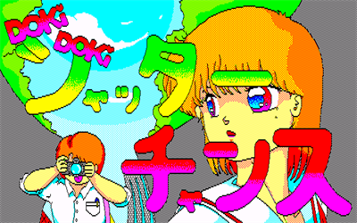 Doki Doki Shutter Chance!! - Screenshot - Game Title Image