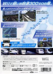 Densha de Go! Shinkansen EX: Sanyou Shinkansen Hen - Box - Back Image