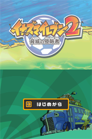 Inazuma Eleven 2: Blizzard - Screenshot - Game Title Image