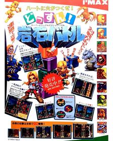 Dossun! Ganseki Battle - Advertisement Flyer - Front Image