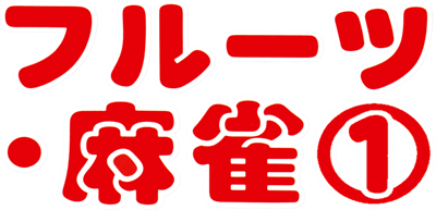 Fruits Mahjong 1 - Clear Logo Image