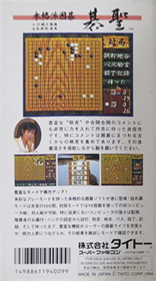 Honkakuha Igo: Gosei - Box - Back Image