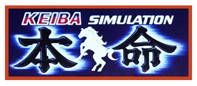 Keiba Simulation: Honmei - Clear Logo Image