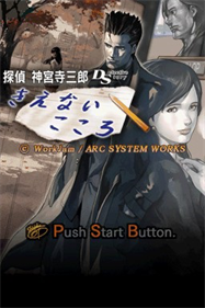 Tantei Jinguuji Saburou DS: Kienai Kokoro DS - Screenshot - Game Title Image