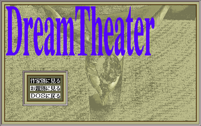 Dream Theater - Screenshot - Game Title Image