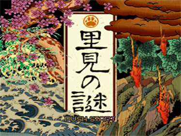 Satomi no Nazo - Screenshot - Game Title Image