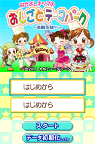 Nakayoshi Kids no Oshigoto Theme Park: Oshigoto Taiken Game - Screenshot - Game Title Image