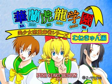 Bishoujo Renai Mahjong Series: Karan Koron Gakuen: Munekyun Hen - Screenshot - Game Title Image