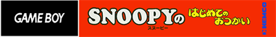Snoopy no Hajimete no Otsukai - Banner Image