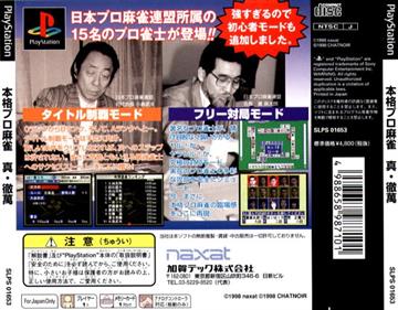 Nihon Pro Mahjong Renmei Kounin: Honkaku Pro Mahjong: Shin Tetsuman - Box - Back Image