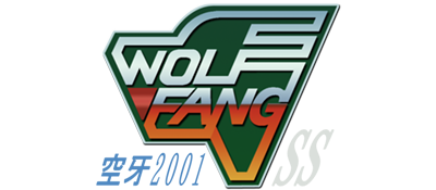 Arcade Hits: Wolf Fang - Clear Logo Image