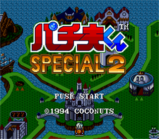 Pachiokun Special 2 - Screenshot - Game Title Image