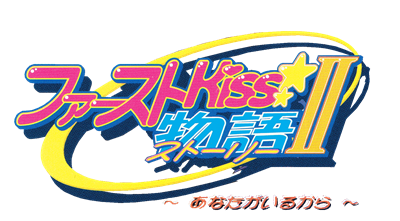 First Kiss Monogatari II: Anata ga Irukara Limited Edition - Clear Logo Image