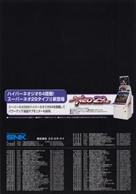 Samurai Shodown 64 - Advertisement Flyer - Back Image