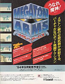 Megaton Arms: Koutetsu no Butoukai - Advertisement Flyer - Front Image