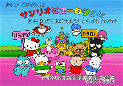 Ai to Yume no Kuni Sanrio Puroland: Asobinagara Oboeyou! Hiragana Katakana - Screenshot - Game Title Image