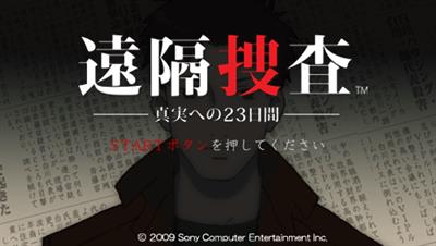 Enkaku Sousa: Sana e no 23 Hiai - Screenshot - Game Title Image