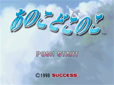 Ano Ko Doko no Ko - Screenshot - Game Title Image