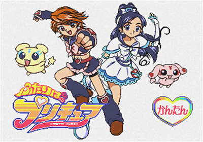 Futari wa Pretty Cure - Screenshot - Game Title Image