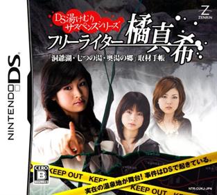 DS Yukemuri Suspense Series: Free Writer Tachibana Maki: Touyako, Nanatsu no Yu, Okuyu no Sato: Shuzai Techou - Box - Front Image