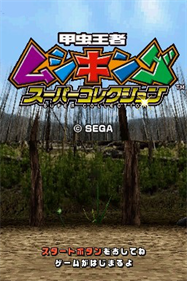 Kouchuu Ouja Mushi King Super Collection - Screenshot - Game Title Image