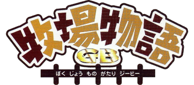 Harvest Moon GB - Clear Logo Image