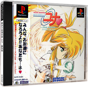 Ginga Ojousama Densetsu Yuna: Final Edition - Box - 3D Image