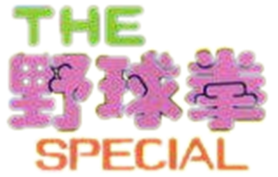 The Yakyuuken Special - Clear Logo Image