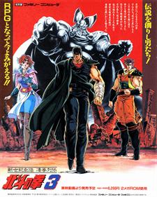 Hokuto no Ken 3: Shinseiki Souzou Seiken Retsuden - Advertisement Flyer - Front Image