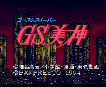 Ghost Sweeper Mikami - Screenshot - Game Title Image
