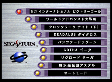 Saturn CG Selection Vol. 1 - Screenshot - Game Select Image