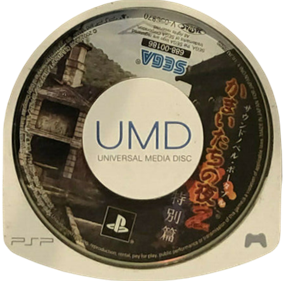 Kamaitachi no Yoru 2 - Disc Image