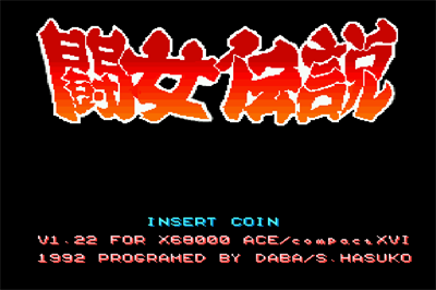 Toujo Densetsu - Screenshot - Game Title Image