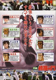 Shura no Mon - Advertisement Flyer - Back Image